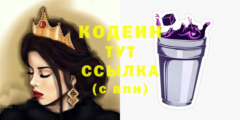 цены   Югорск  Codein Purple Drank 